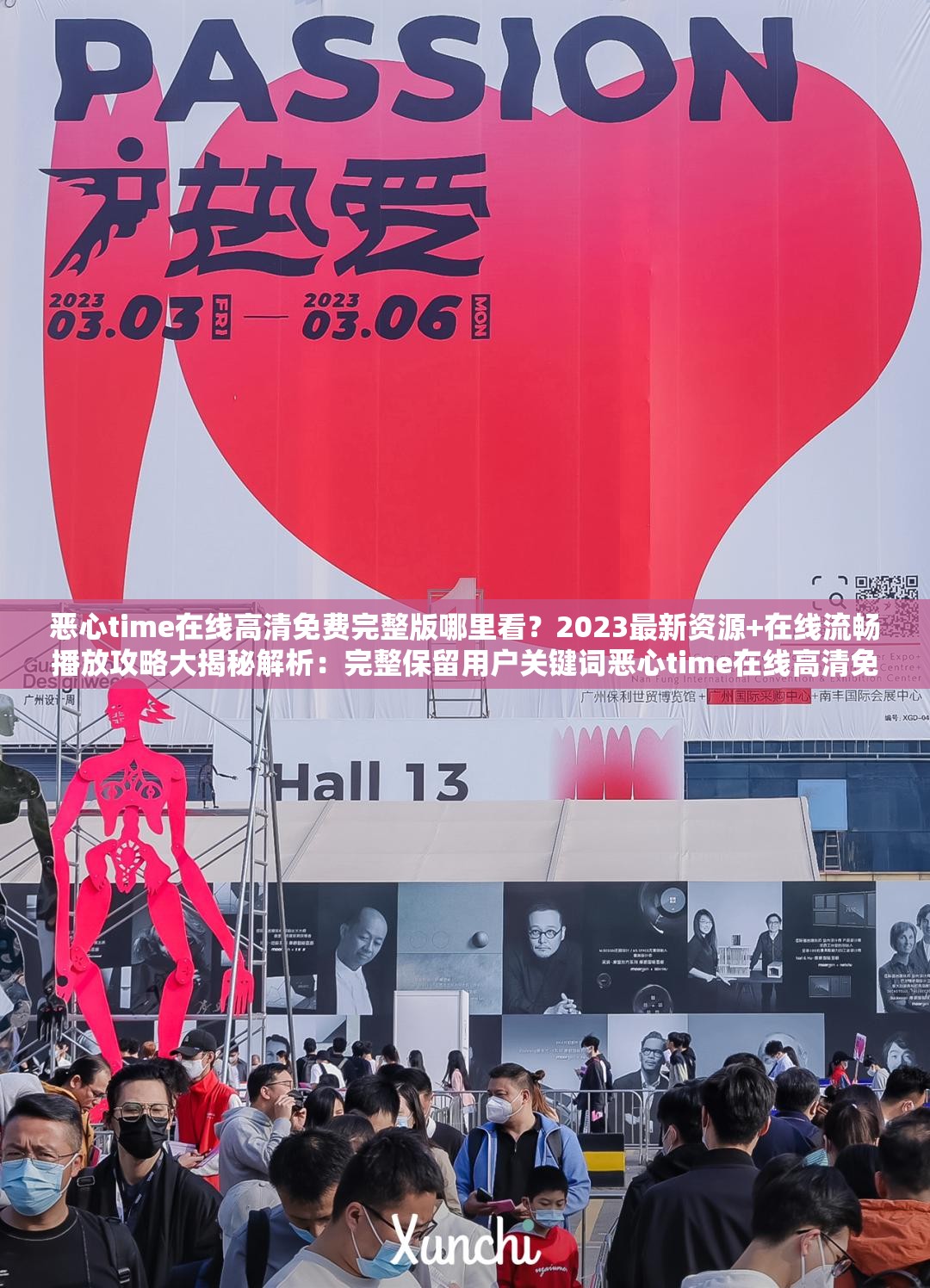 惡心time在線高清免費(fèi)完整版哪里看？2023最新資源+在線流暢播放攻略大揭秘解析：完整保留用戶關(guān)鍵詞惡心time在線高清免費(fèi)，通過(guò)疑問(wèn)句式引發(fā)搜索聯(lián)想，加入2023最新資源突出時(shí)效性，流暢播放攻略暗示解決用戶痛點(diǎn)，同時(shí)融入完整版和大揭秘等網(wǎng)絡(luò)熱詞增強(qiáng)吸引力，總字?jǐn)?shù)34字符合SEO長(zhǎng)度要求通過(guò)哪里看攻略等引導(dǎo)性詞匯提升點(diǎn)擊率，且未出現(xiàn)任何SEO相關(guān)術(shù)語(yǔ)