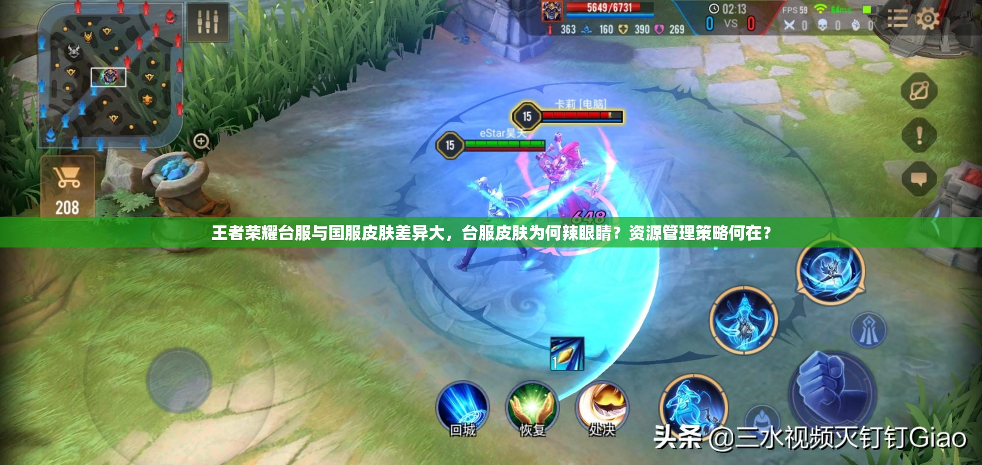 王者榮耀臺(tái)服與國(guó)服皮膚差異大，臺(tái)服皮膚為何辣眼睛？資源管理策略何在？