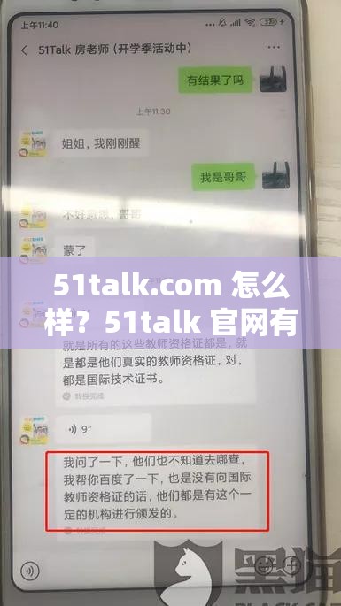 51talk.com 怎么樣？51talk 官網(wǎng)有哪些特色與優(yōu)勢(shì)？快來(lái)一探究竟
