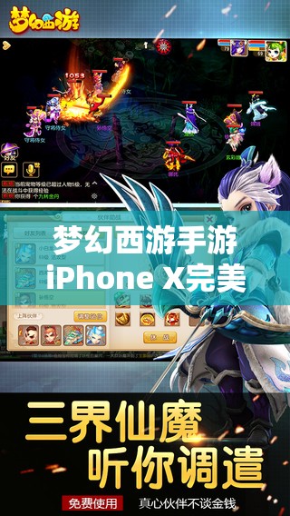 夢(mèng)幻西游手游iPhone X完美適配了嗎？全新體驗(yàn)?zāi)芊裨倮m(xù)經(jīng)典傳奇？