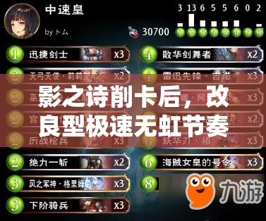 影之詩(shī)削卡后，改良型極速無(wú)虹節(jié)奏妖卡組還能否稱霸天梯？