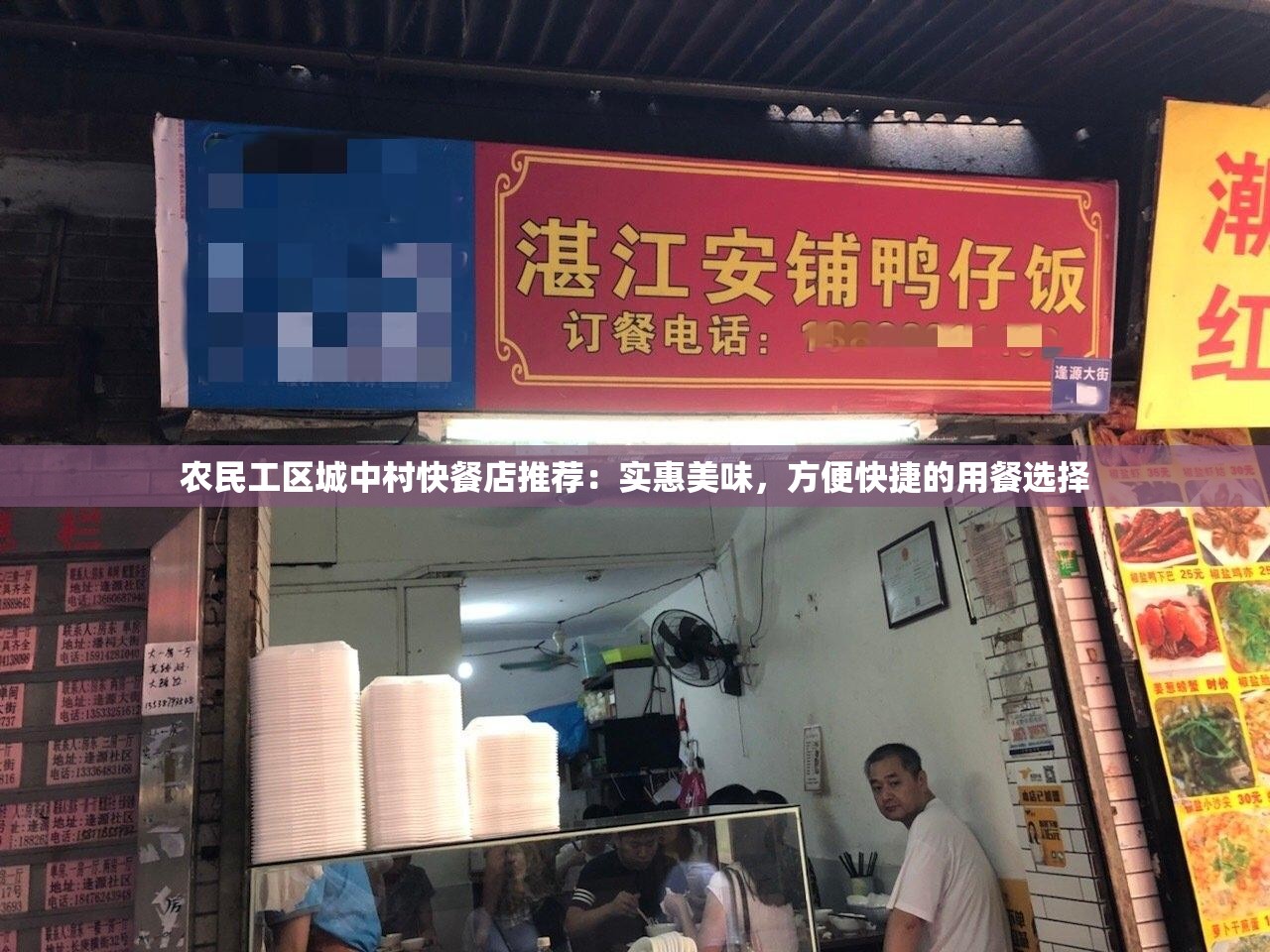農(nóng)民工區(qū)城中村快餐店推薦：實惠美味，方便快捷的用餐選擇