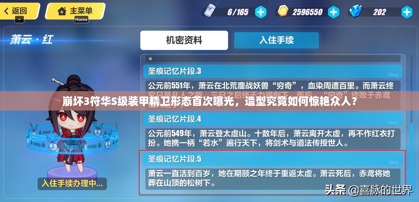 崩壞3符華S級(jí)裝甲精衛(wèi)形態(tài)首次曝光，造型究竟如何驚艷眾人？