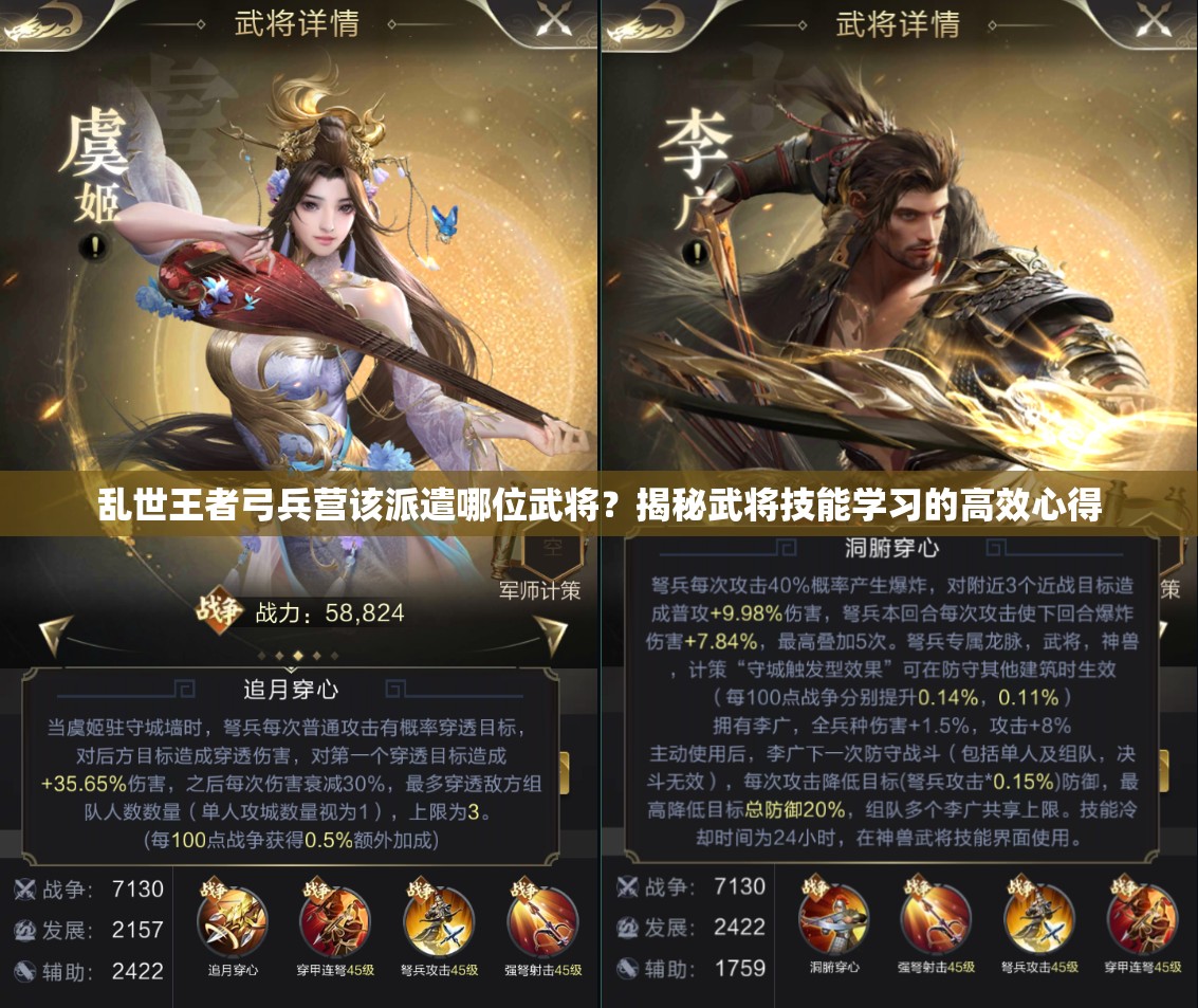 亂世王者弓兵營(yíng)該派遣哪位武將？揭秘武將技能學(xué)習(xí)的高效心得