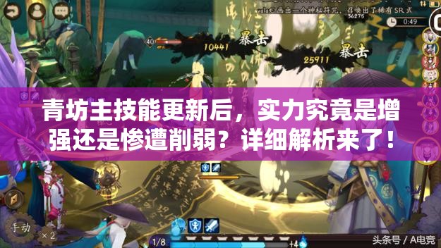 青坊主技能更新后，實力究竟是增強(qiáng)還是慘遭削弱？詳細(xì)解析來了！