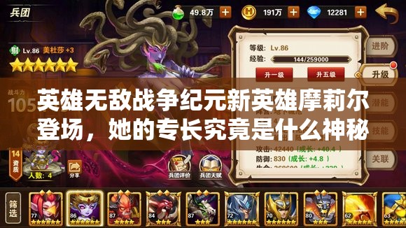 英雄無敵戰(zhàn)爭紀元新英雄摩莉爾登場，她的專長究竟是什么神秘技能？