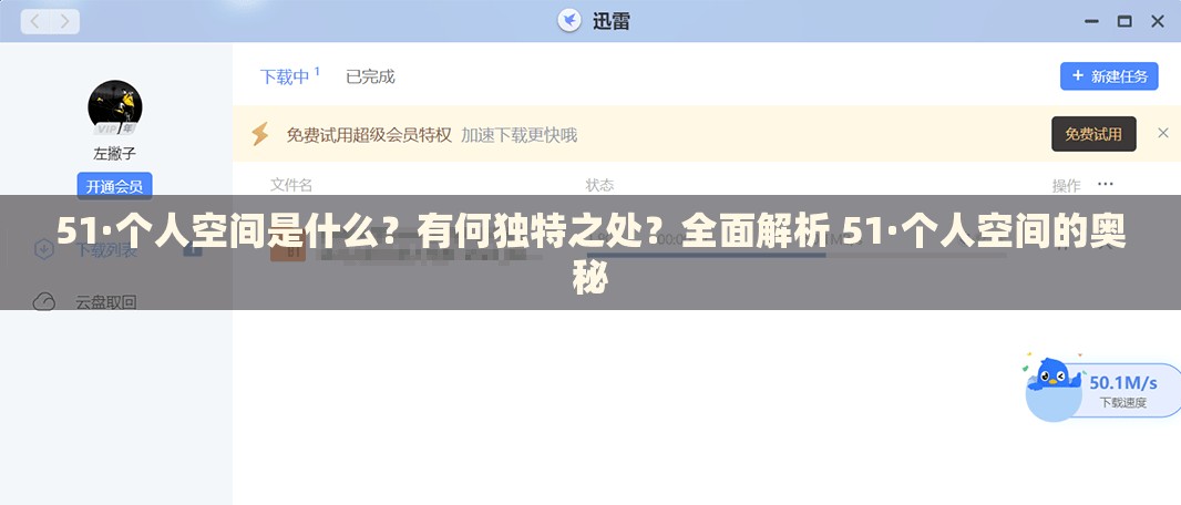 51·個(gè)人空間是什么？有何獨(dú)特之處？全面解析 51·個(gè)人空間的奧秘