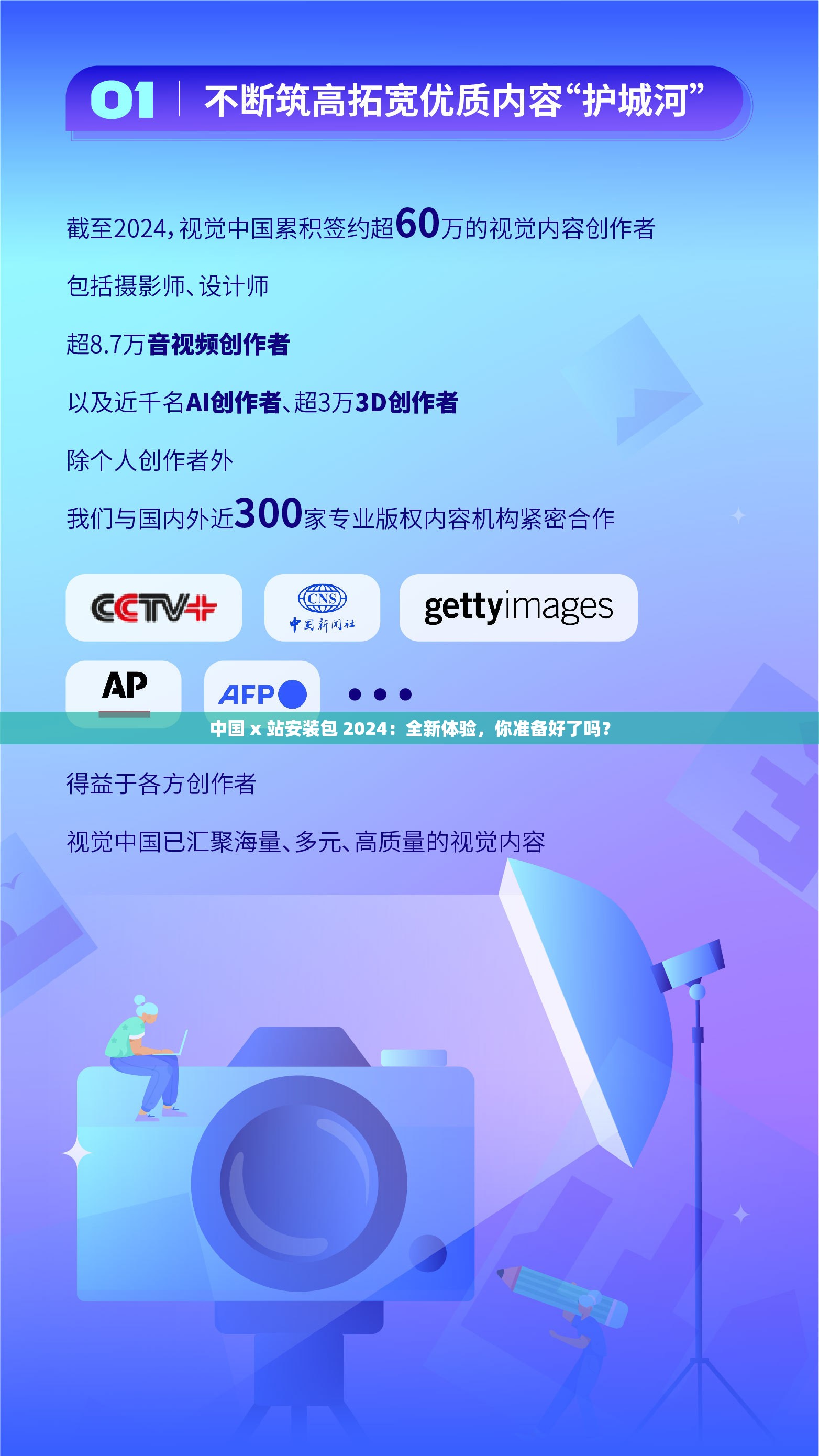 中國 x 站安裝包 2024：全新體驗，你準(zhǔn)備好了嗎？