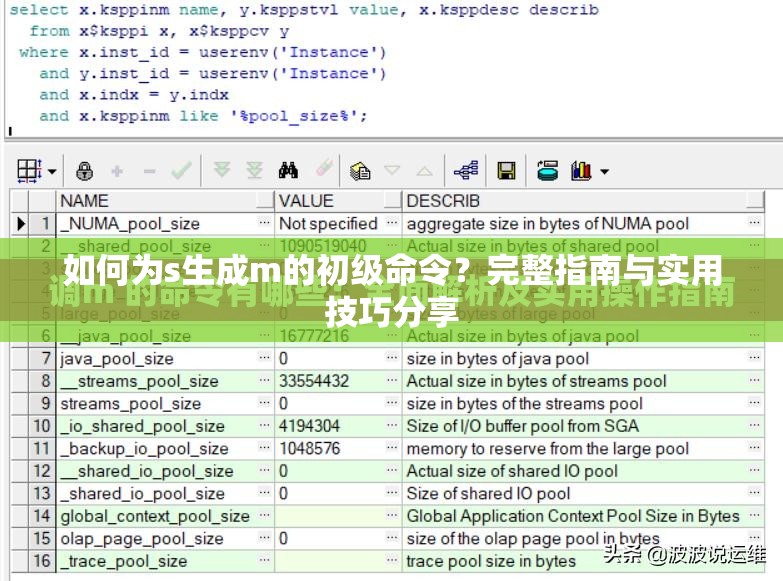如何為s生成m的初級命令？完整指南與實(shí)用技巧分享