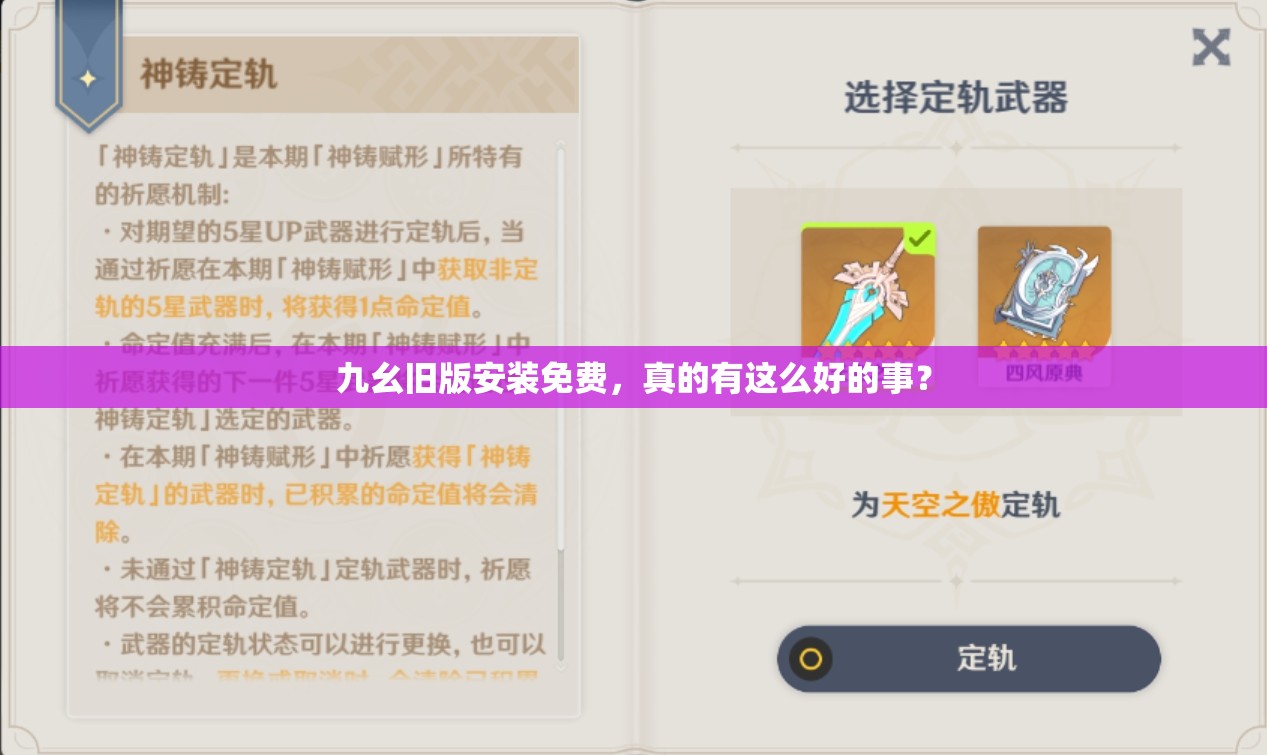 九幺舊版安裝免費(fèi)，真的有這么好的事？