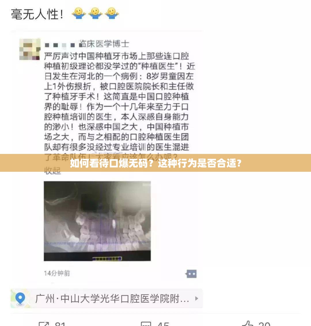 如何看待口爆無碼？這種行為是否合適？