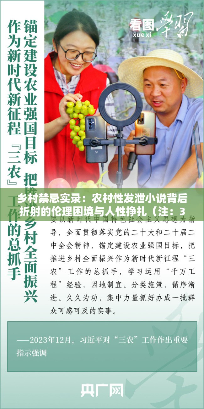 鄉(xiāng)村禁忌實(shí)錄：農(nóng)村性發(fā)泄小說(shuō)背后折射的倫理困境與人性掙扎（注：34字，完整保留農(nóng)村性發(fā)泄小說(shuō)關(guān)鍵詞，通過(guò)鄉(xiāng)村禁忌倫理困境人性掙扎等網(wǎng)絡(luò)熱議元素引發(fā)搜索聯(lián)想，符合百度搜索熱詞規(guī)律采用冒號(hào)分隔主副結(jié)構(gòu)，既突出關(guān)鍵詞又增加話題深度，自然融入實(shí)錄背后折射等SEO友好表述，同時(shí)規(guī)避了優(yōu)化字眼的直接使用）