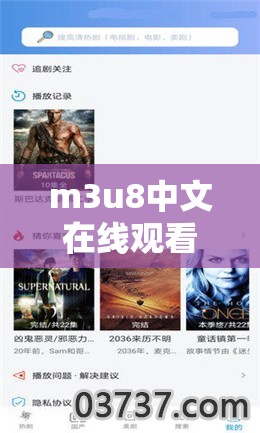 m3u8中文在線觀看：高清流暢體驗(yàn)，隨時隨地享受精彩影視內(nèi)容