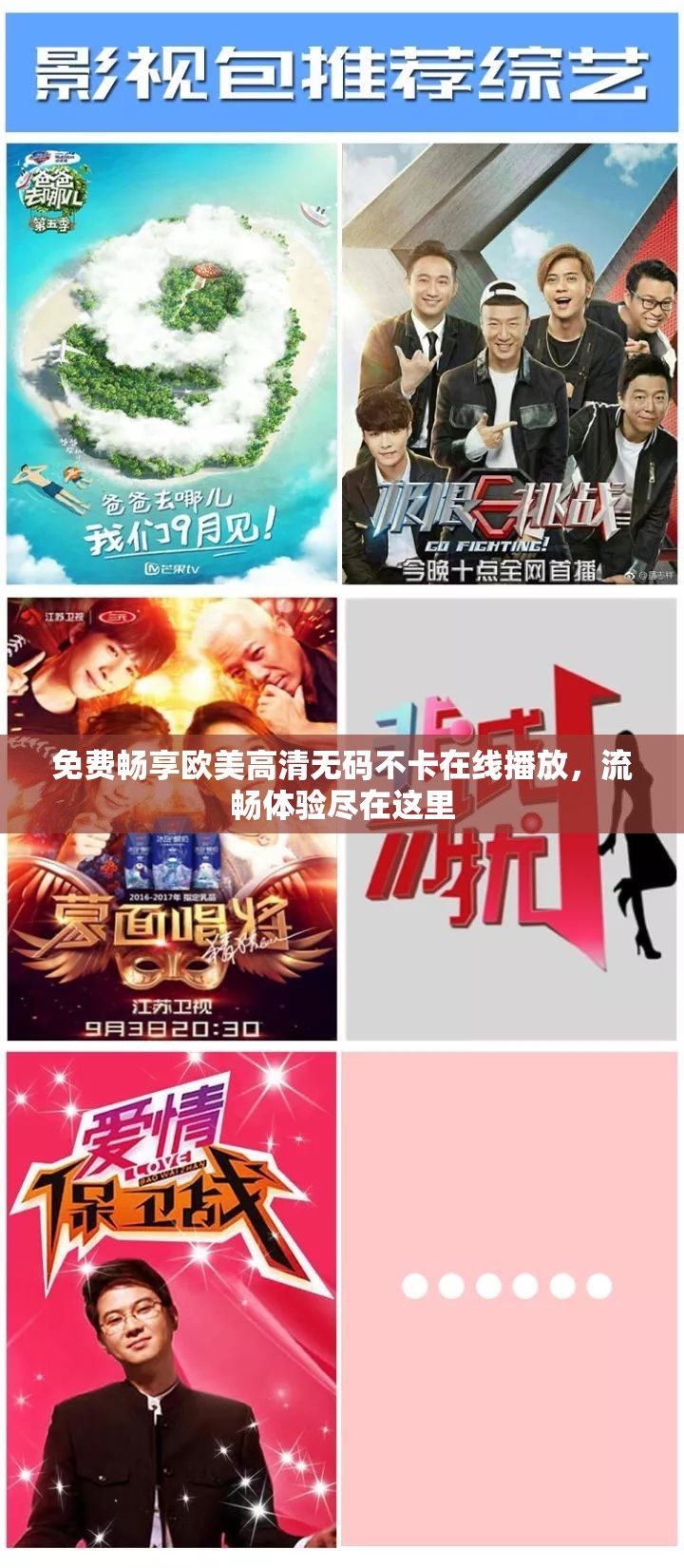 免費暢享歐美高清無碼不卡在線播放，流暢體驗盡在這里