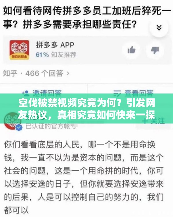 空伐被禁視頻究竟為何？引發(fā)網(wǎng)友熱議，真相究竟如何快來一探究竟