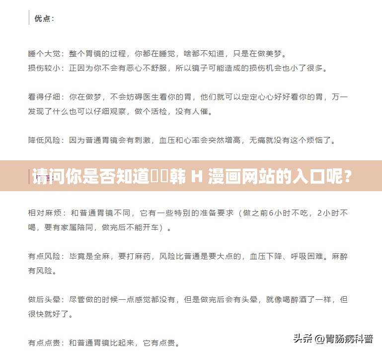 請(qǐng)問(wèn)你是否知道秘?韓 H 漫畫網(wǎng)站的入口呢？