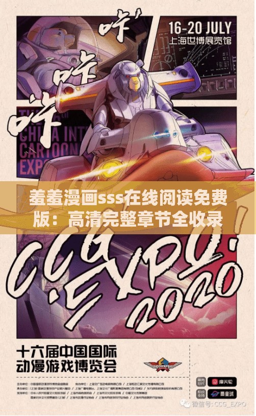 羞羞漫畫sss在線閱讀免費(fèi)版：高清完整章節(jié)全收錄，暢享無(wú)廣告閱讀體驗(yàn)
