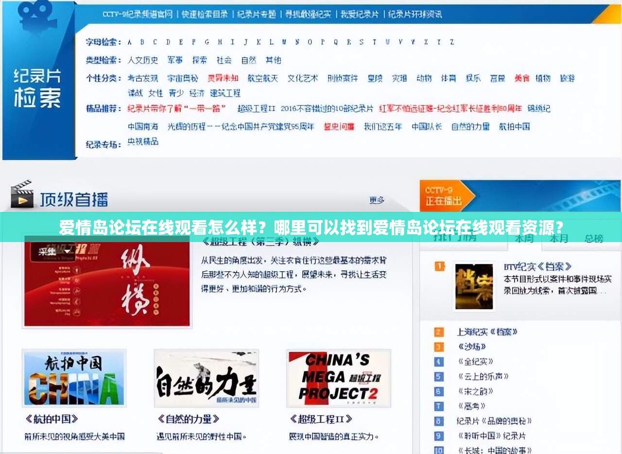 愛情島論壇在線觀看怎么樣？哪里可以找到愛情島論壇在線觀看資源？