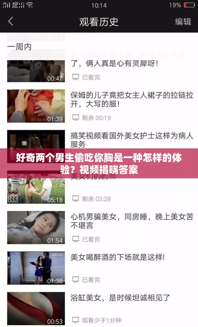 好奇兩個男生偷吃你胸是一種怎樣的體驗？視頻揭曉答案