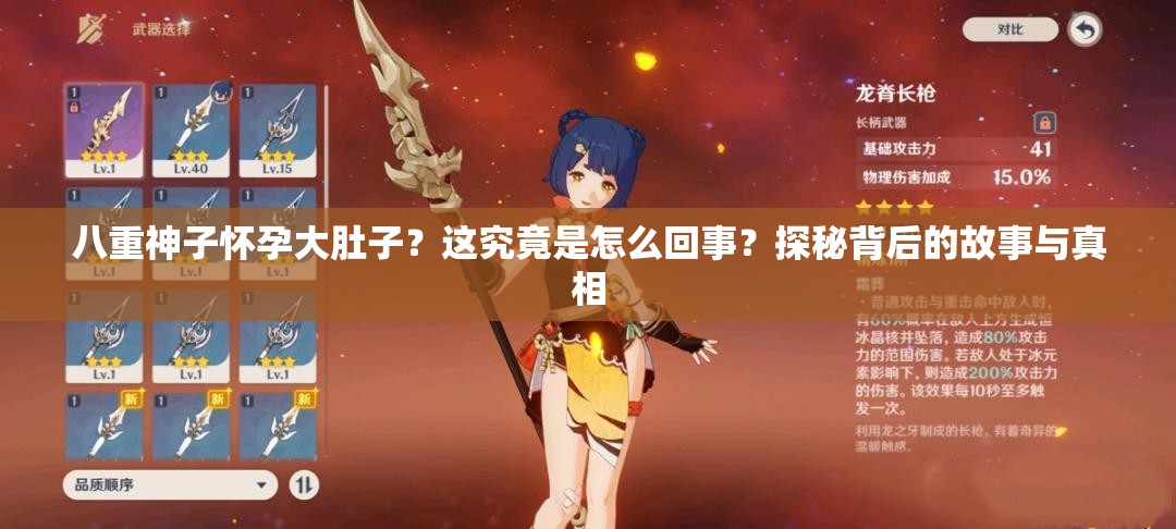八重神子懷孕大肚子？這究竟是怎么回事？探秘背后的故事與真相