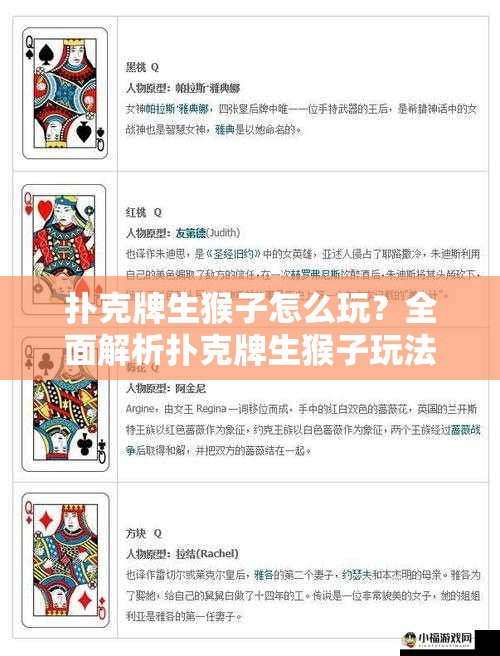 撲克牌生猴子怎么玩？全面解析撲克牌生猴子玩法規(guī)則與技巧