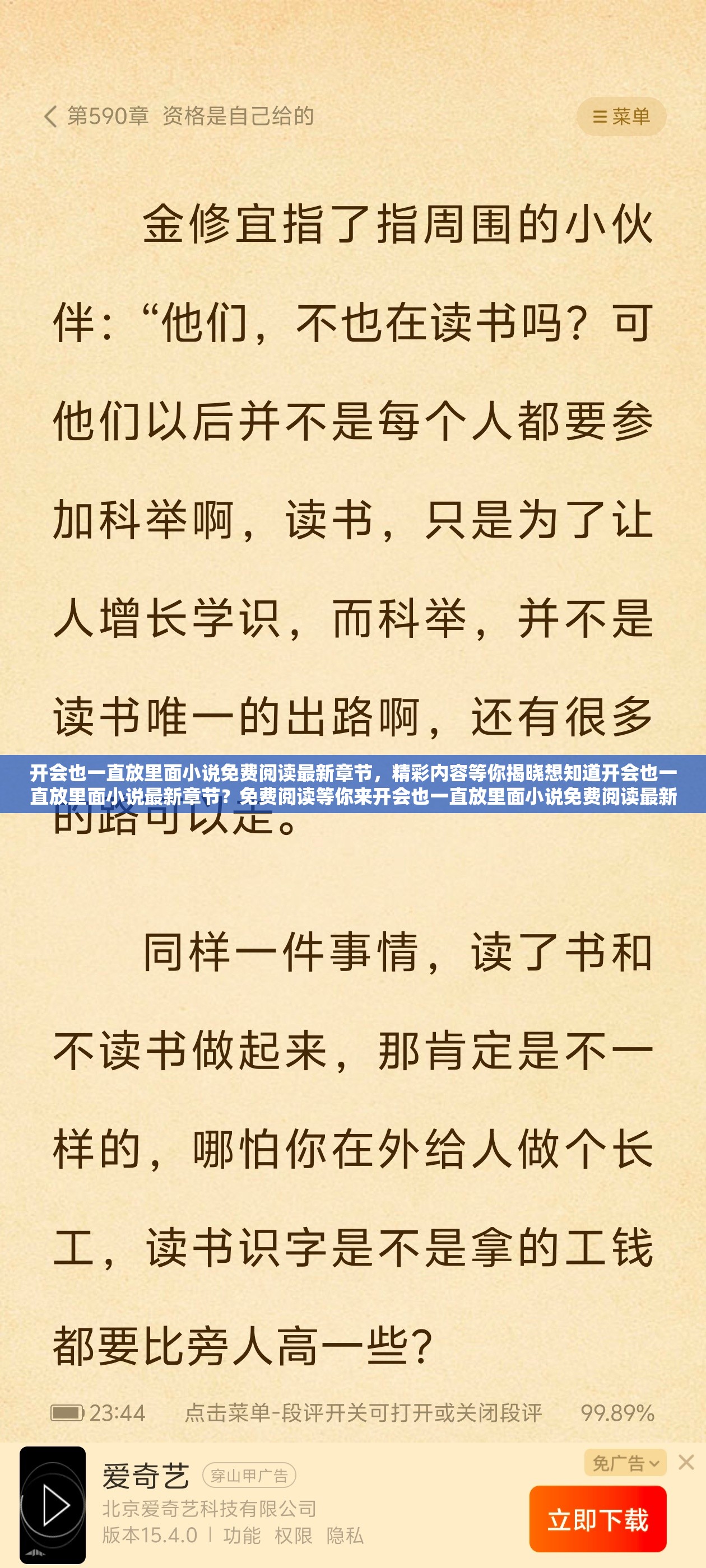 開會也一直放里面小說免費閱讀最新章節(jié)，精彩內(nèi)容等你揭曉想知道開會也一直放里面小說最新章節(jié)？免費閱讀等你來開會也一直放里面小說免費閱讀最新章節(jié)，千萬別錯過探索開會也一直放里面小說免費閱讀的最新章節(jié)，驚喜不斷開會也一直放里面小說免費閱讀最新章節(jié)，開啟精彩之旅
