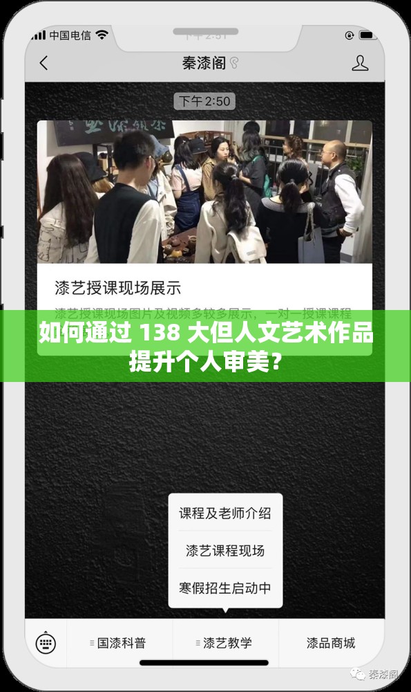 如何通過 138 大但人文藝術(shù)作品提升個(gè)人審美？