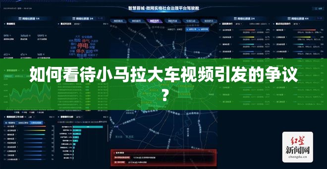 如何看待小馬拉大車(chē)視頻引發(fā)的爭(zhēng)議？