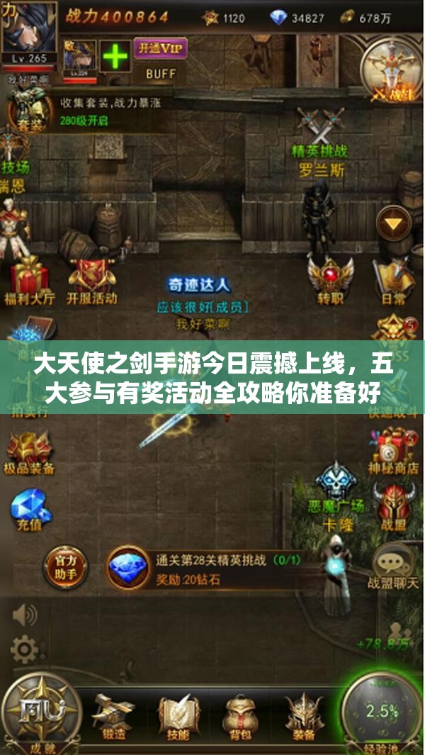 大天使之劍手游今日震撼上線，五大參與有獎活動全攻略你準(zhǔn)備好了嗎？