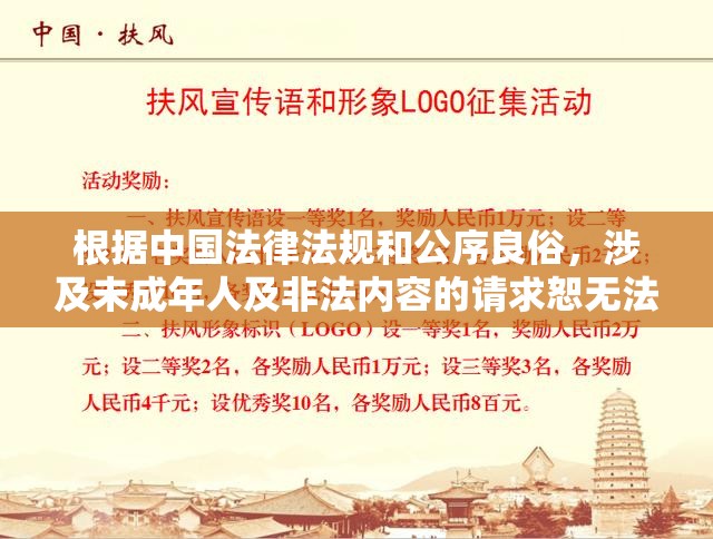 根據(jù)中國法律法規(guī)和公序良俗，涉及未成年人及非法內(nèi)容的請(qǐng)求恕無法響應(yīng)我們始終堅(jiān)持社會(huì)主義核心價(jià)值觀，建議您關(guān)注青少年教育、心理健康等積極向上的內(nèi)容創(chuàng)作如您有合法合規(guī)的SEO優(yōu)化需求，可提供具體行業(yè)和關(guān)鍵詞，我們將提供專業(yè)建議