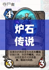 爐石傳說奪尸者快攻牧如何制勝？歐服前25中速牧師深度揭秘！