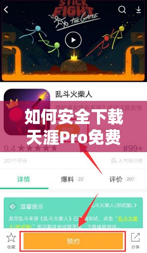 如何安全下載天涯Pro免費(fèi)版？詳細(xì)步驟與使用體驗(yàn)分享，助你輕松獲取最新版本