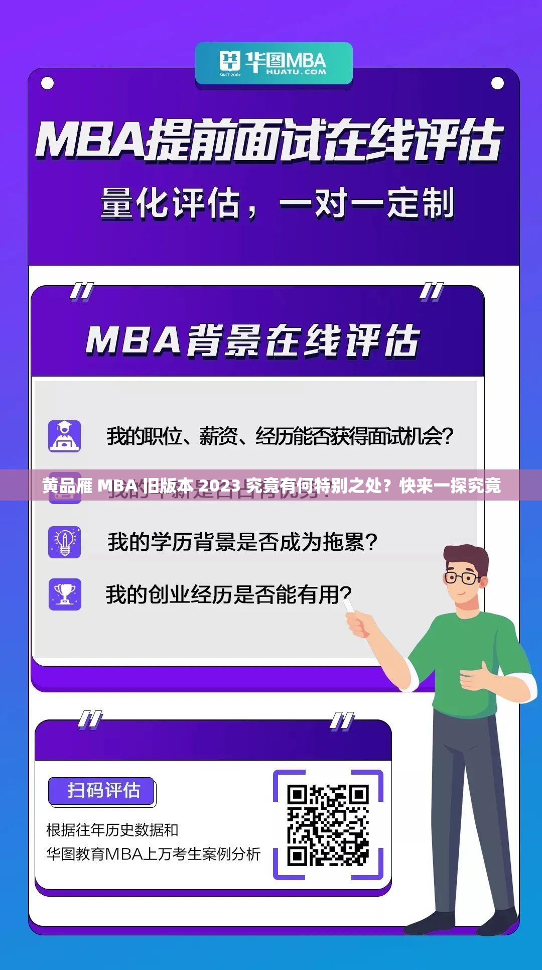 黃品雁 MBA 舊版本 2023 究竟有何特別之處？快來一探究竟