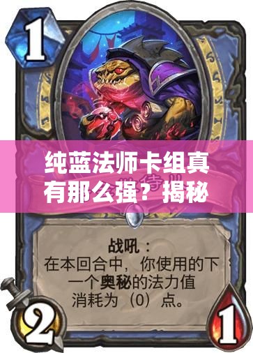 純藍法師卡組真有那么強？揭秘卡片怪獸輕松上閃銀2秘訣