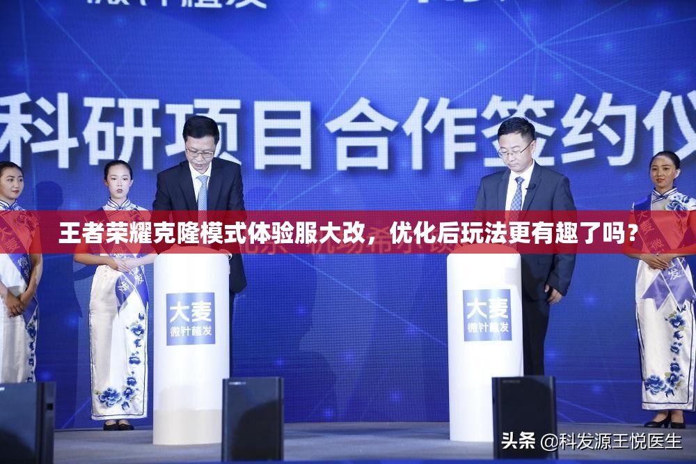 王者榮耀克隆模式體驗服大改，優(yōu)化后玩法更有趣了嗎？
