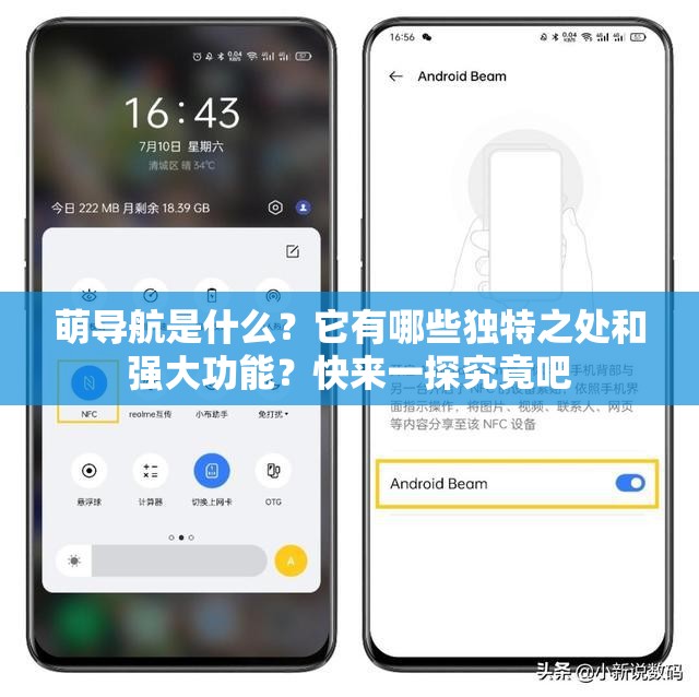 萌導(dǎo)航是什么？它有哪些獨(dú)特之處和強(qiáng)大功能？快來(lái)一探究竟吧
