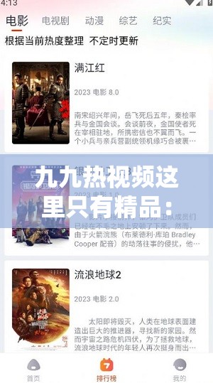 九九熱視頻這里只有精品：精選熱門(mén)影視資源，滿足你的觀影需求，暢享高清畫(huà)質(zhì)與豐富內(nèi)容