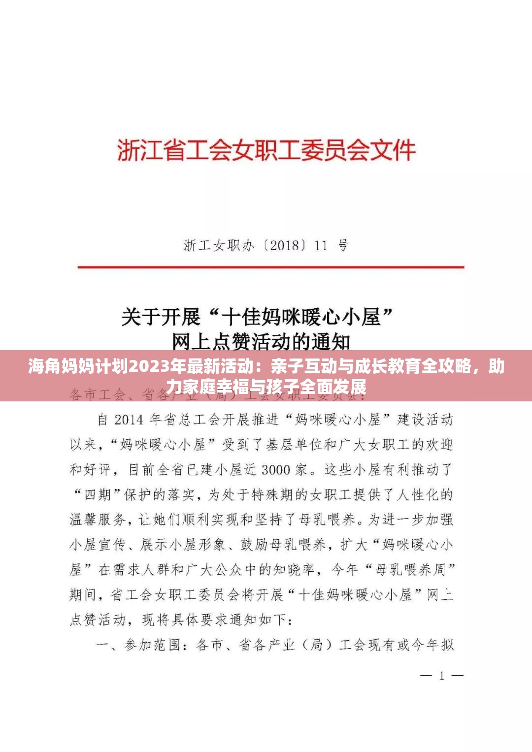海角媽媽計(jì)劃2023年最新活動：親子互動與成長教育全攻略，助力家庭幸福與孩子全面發(fā)展