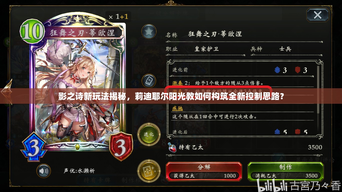 影之詩新玩法揭秘，莉迪耶爾陽光教如何構(gòu)筑全新控制思路？
