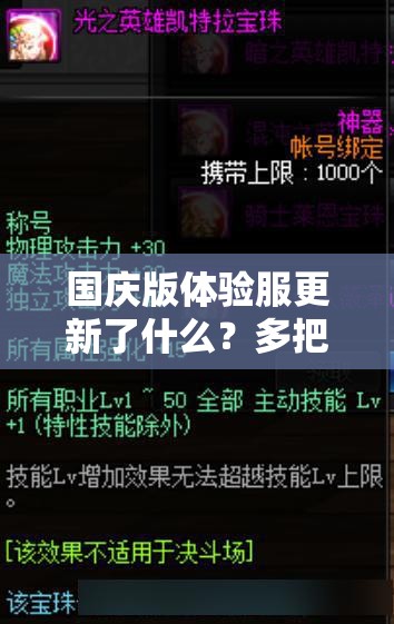 國慶版體驗服更新了什么？多把武器評測視頻攻略帶你一探究竟！