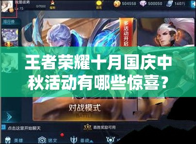 王者榮耀十月國(guó)慶中秋活動(dòng)有哪些驚喜？貂蟬新皮膚上線提名引懸念？