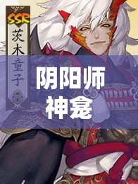 陰陽師神龕六SSR齊上架，如何選擇最優(yōu)？未來玩法將迎來怎樣革命？