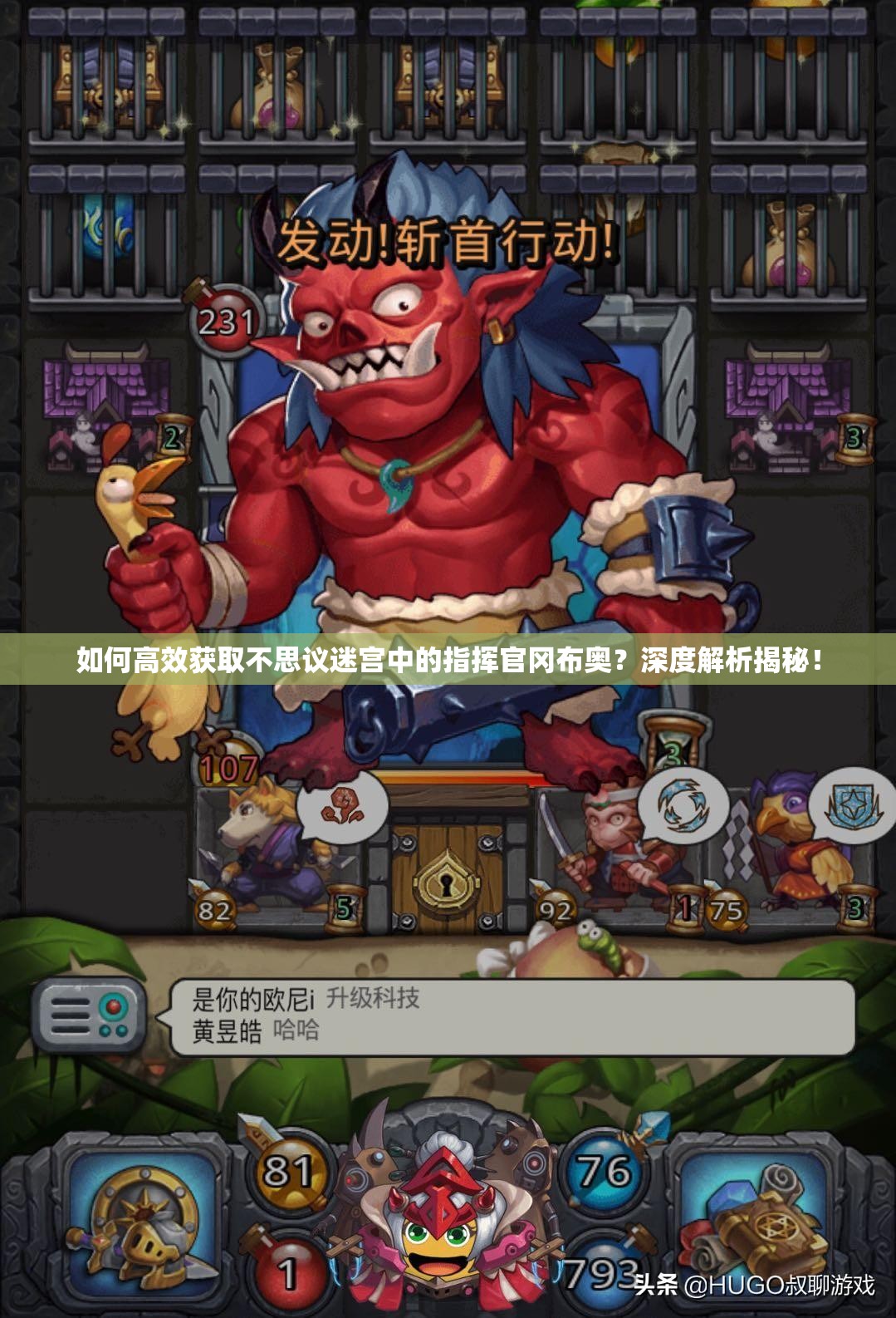 如何高效獲取不思議迷宮中的指揮官岡布奧？深度解析揭秘！