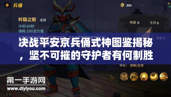 決戰(zhàn)平安京兵俑式神圖鑒揭秘，堅(jiān)不可摧的守護(hù)者有何制勝秘訣？