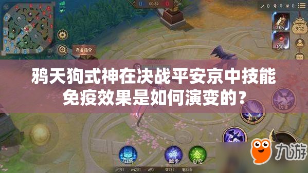 鴉天狗式神在決戰(zhàn)平安京中技能免疫效果是如何演變的？
