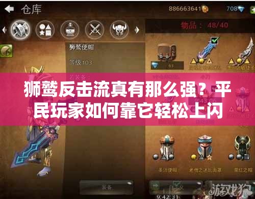 獅鷲反擊流真有那么強？平民玩家如何靠它輕松上閃金卡組揭秘？