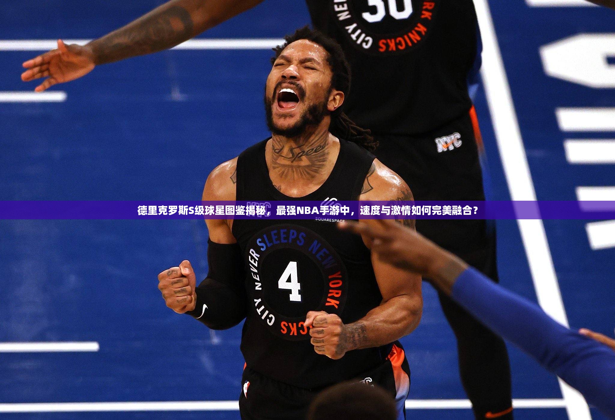 德里克羅斯S級球星圖鑒揭秘，最強NBA手游中，速度與激情如何完美融合？