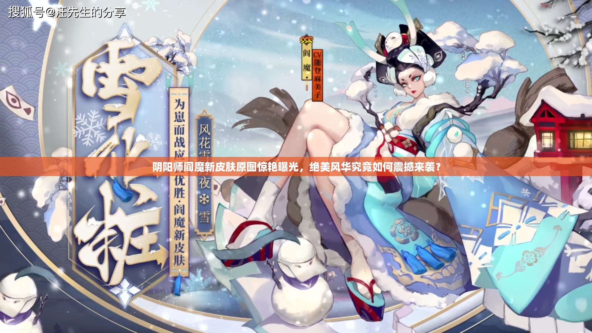 陰陽師閻魔新皮膚原圖驚艷曝光，絕美風(fēng)華究竟如何震撼來襲？