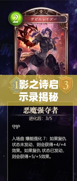 影之詩啟示錄揭秘，復仇鬼如何解場？最大化卡組策略疑問重重？