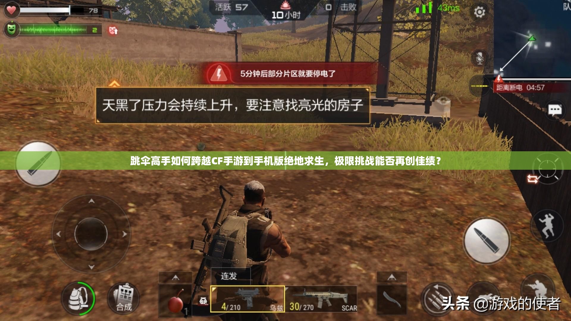 跳傘高手如何跨越CF手游到手機(jī)版絕地求生，極限挑戰(zhàn)能否再創(chuàng)佳績？